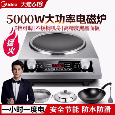 2025新款美的适用5000W电炒锅厨房凹面电磁炉家用大功率炒菜锅