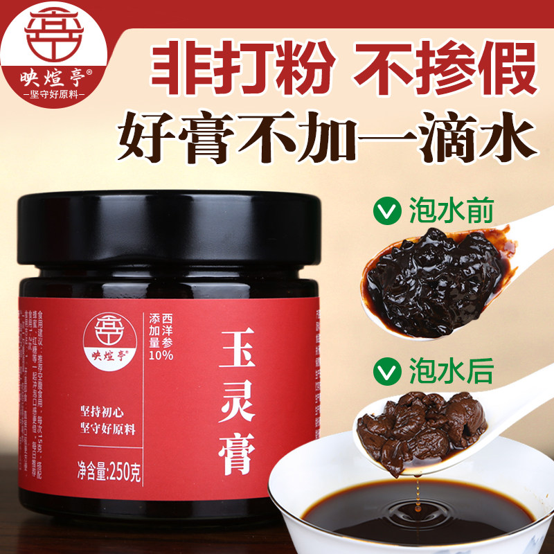 映煊亭玉灵膏整颗桂圆西洋参膏古法蒸制女人膏滋龙眼肉温补素颜