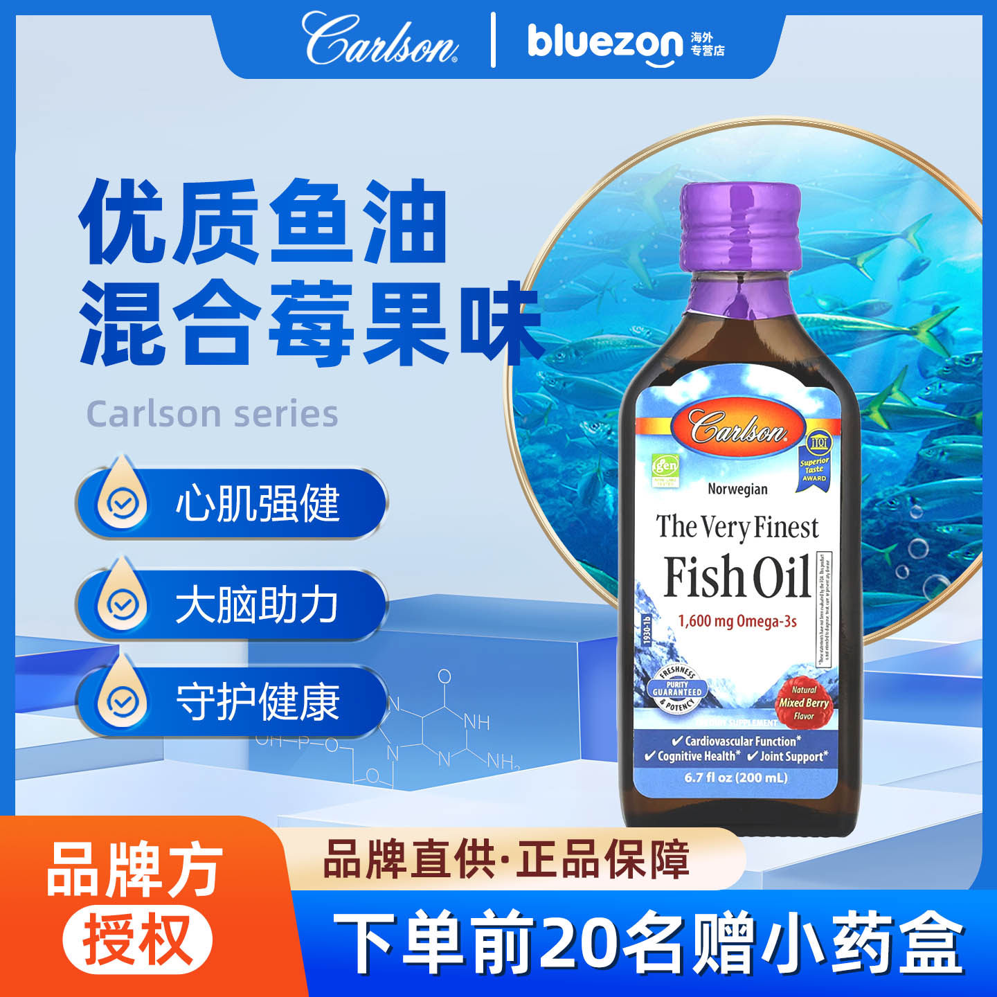临期CARLSON优质鱼油混合莓果味液体心血管功能 200ml/瓶CAR_1930