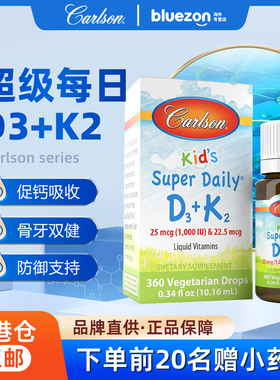 CARLSON儿童超级日常D3 + K2 滴剂 骨骼健康 10.16ml/瓶CAR_1053