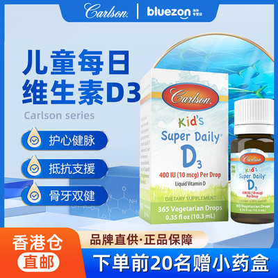 CARLSON儿童每日维生素D3,400IU  健康睡眠液体10.3ml/瓶CAR_1260