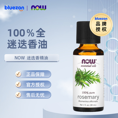 NowFoods迷迭香提神精油