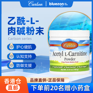 CARLSON乙酰-L-肉碱粉末 认知健康 100g/瓶CAR_7925