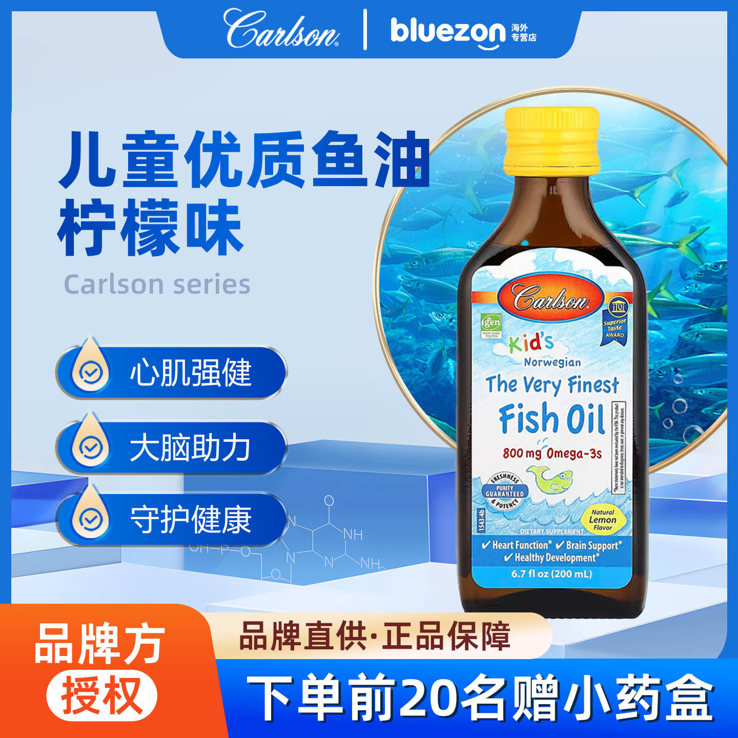 CARLSON儿童优质鱼油柠檬味液体 心脏功能 200ml/瓶CAR_1543