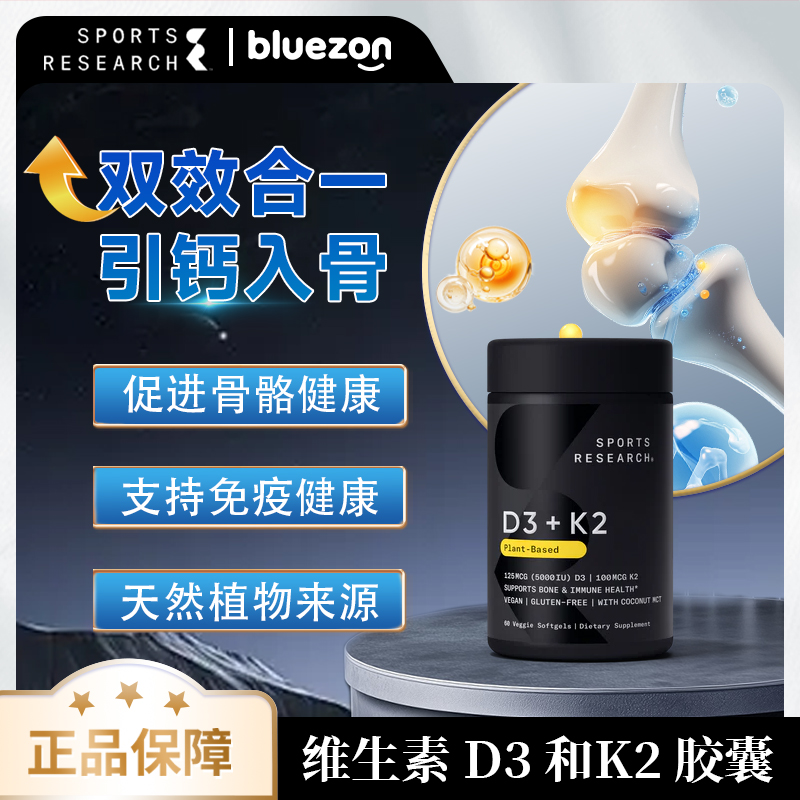 促进钙吸收维生素D3+K7