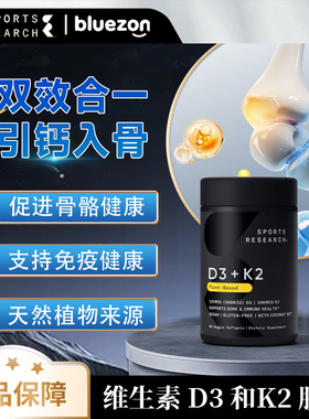 Sports Reseach 维生素D3+K7胶囊 5000IU活性维他命 60粒/瓶