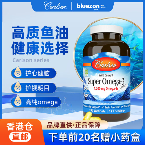 超级欧米伽-3胶囊250粒/瓶