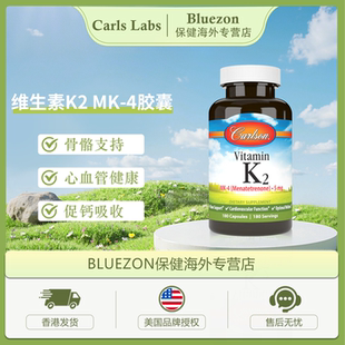 180粒 骨骼支持 瓶CAR_1001 胶囊 CARLSON维生素K2