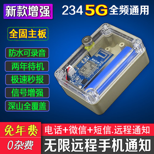 集优盾报警器户外钓鱼野外防盗器