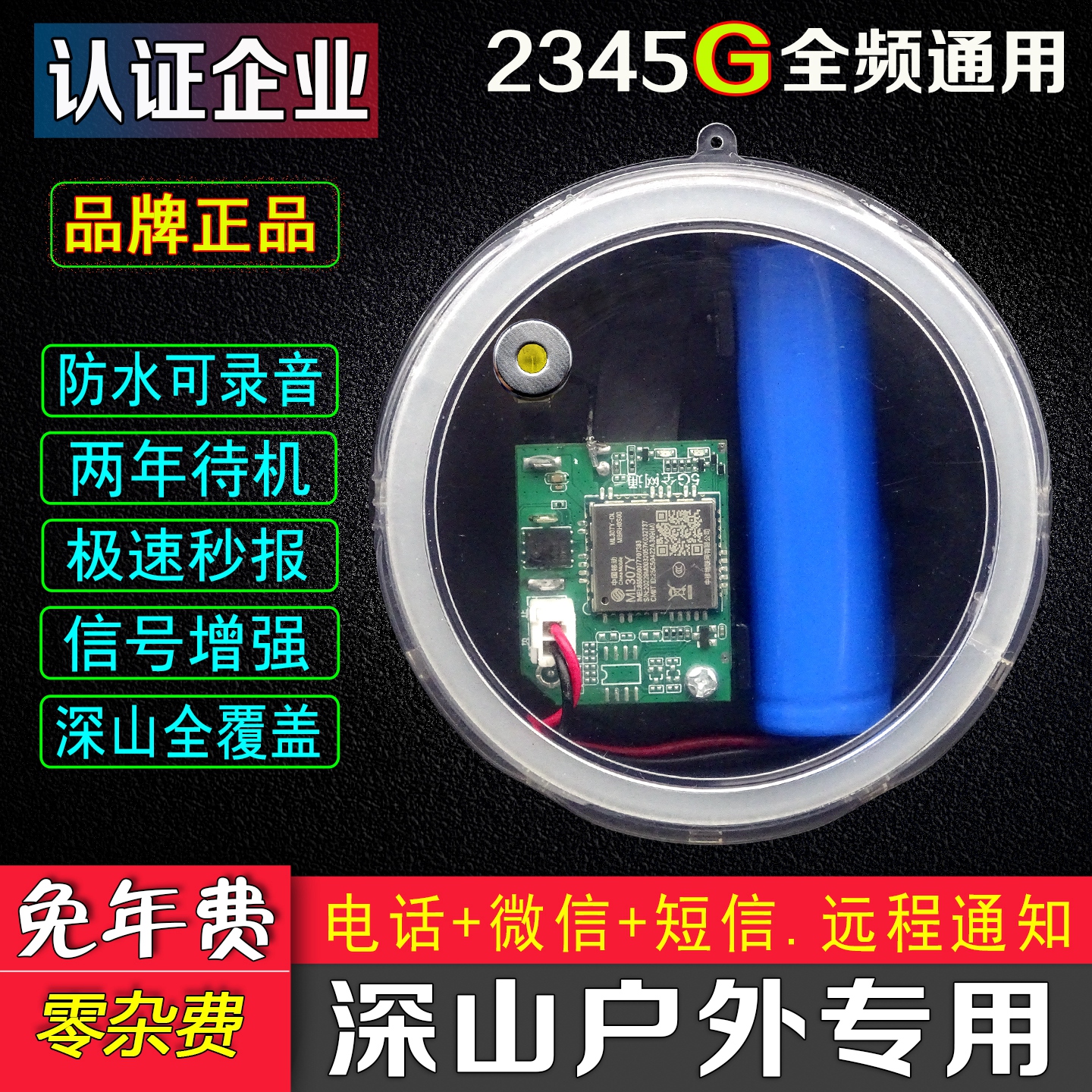 集优盾远程报警器钓鱼户外防盗器