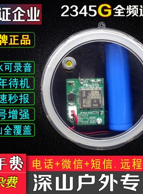 新款5G户外远程报警器连接手机4G云报钓鱼深山养殖蜂箱果园防盗器