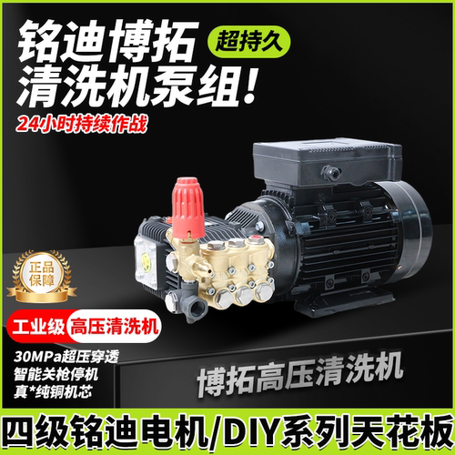 博拓高压清洗机定制纯铜铭迪电机