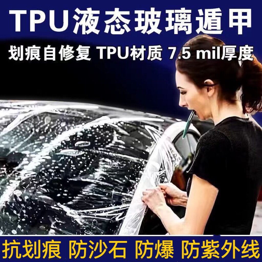 修复隐形隔热防沙石透明保护膜