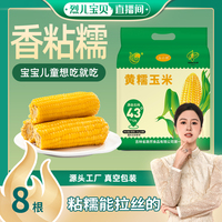 玉小胖東北黃香糯玉米真空裝