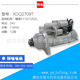 125ZL汽车起动机马达 XDQ2709T 0708010 锡柴4100 017 DG1A