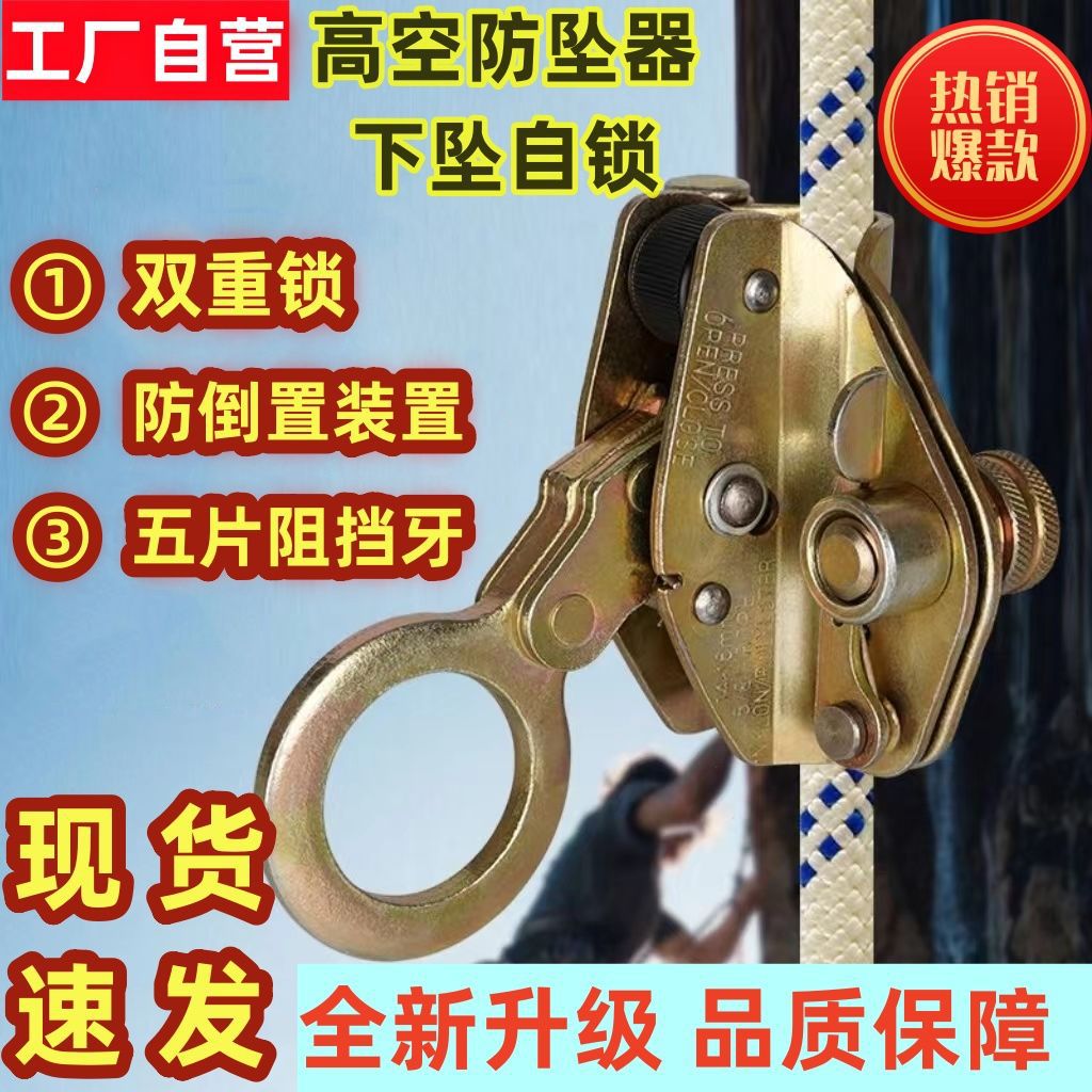 直径12-14mm安全绳高空防坠落自锁器12-16mm锁绳器16-18mm止坠器