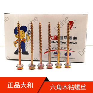 厂家直销大和外六角木钻尾螺丝 六角自攻螺丝钉 六角木钻螺丝钉