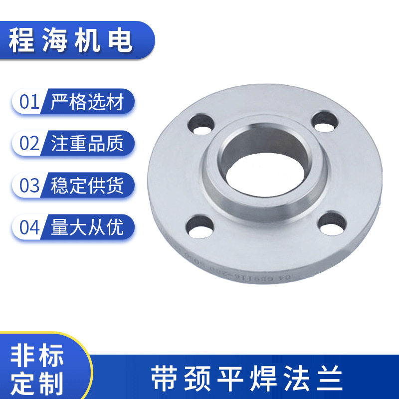 厂家供应 316L不锈钢带颈平焊法兰SO标准HG20594-2009 10公斤压力