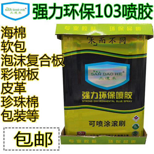 工厂现货103净味喷胶 布艺榻榻米夹芯板布料沙发海绵胶大桶喷胶水