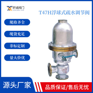 T47H浮球式 不锈钢硬密封蒸汽疏水阀门 疏水调节阀