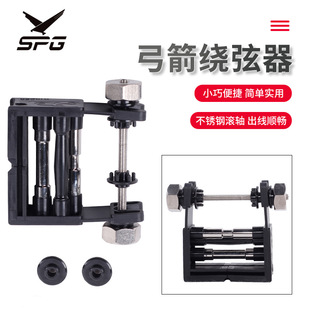 弓弦绕弦器护弦绳铝合金绕线器松紧可调弓箭射箭器材厂家现货直供