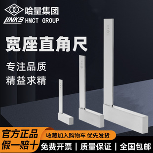 哈量宽座90度角尺 工业工程直角尺 L型板尺靠尺