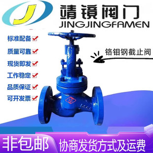 100 160I高温高压WC6 河北靖镜阀门铬钼钢截止阀J41Y