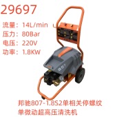 单微动超高压清洗机 邦驰807 1.8S4单相关停螺纹 29697号