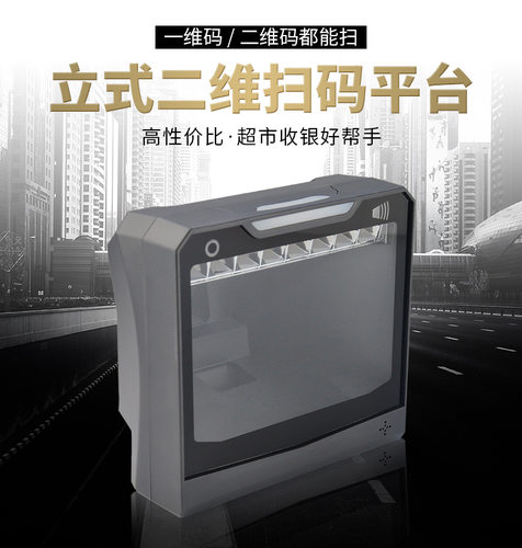 newtologic纽特捷4600s二维扫描平台方形超市收银扫商品码