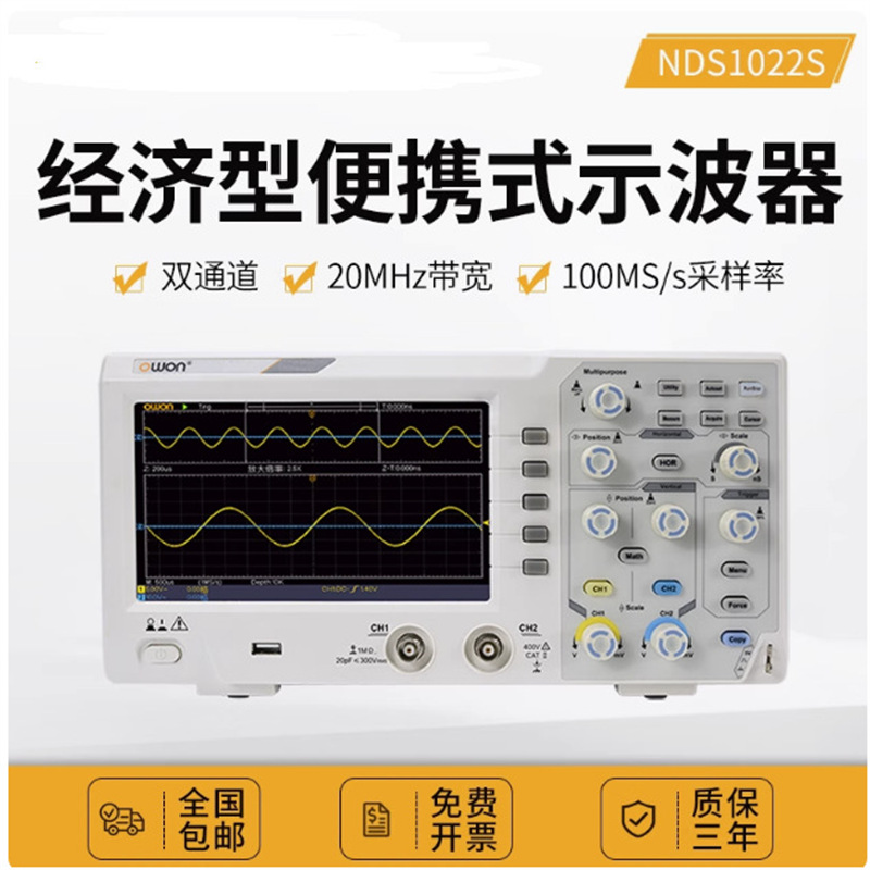 NDS1022S双通道数字示波器100M 1G采样率1102S/1202S/1052S