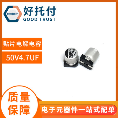 厂家直销贴片电解电容贴片铝电解电容50V4.7UF4*5.4电容器电源