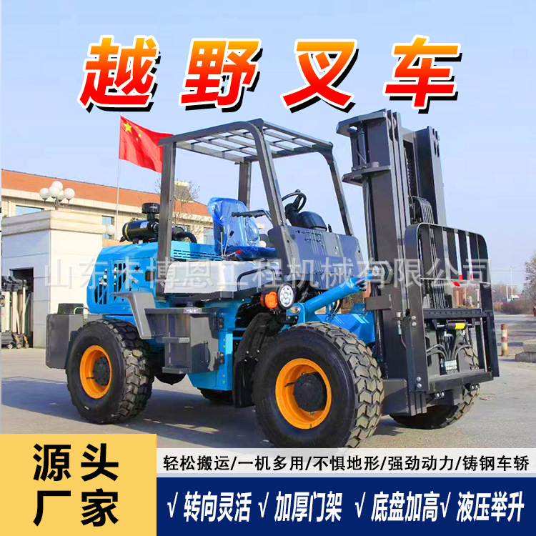 越野叉车 多功能工地户外一体式装卸搬运车3.5吨山地泥泞液压叉车
