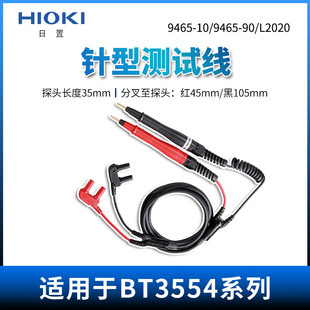 用于BT3554系列 L2020探针 10针型测试线9465 HIOKI日置9465