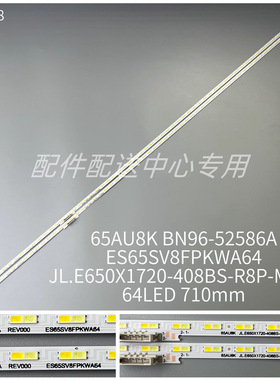 2条*BN96-52586A灯条 ES65SV8FPKWA64 UE65AU9079 STC650AM8 64灯