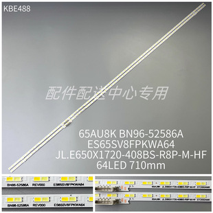 2条*BN96-52586A灯条 ES65SV8FPKWA64 UE65AU9079 STC650AM8 64灯
