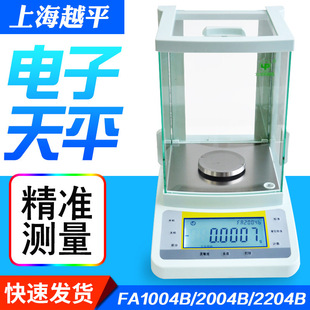 电子天平万分之一0.1mg电子分析天平 FA2004B 上海越平 FA1004B