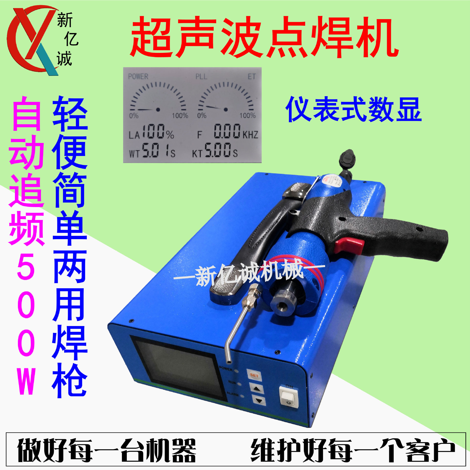 新亿诚手持式超声波点焊机养殖清粪带汽车内饰门板手焊机