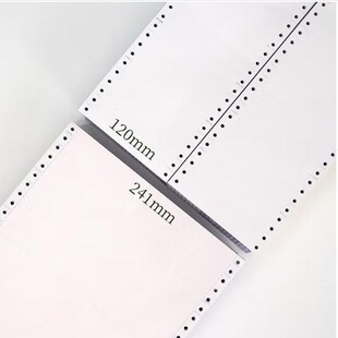 精算子120-1针式二联三联打印纸二等分连续带孔压感纸120-2 120-3