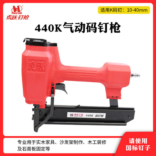 虎跃440K气动码钉枪工业级U型钉枪木工装修石膏板固定438K打木架