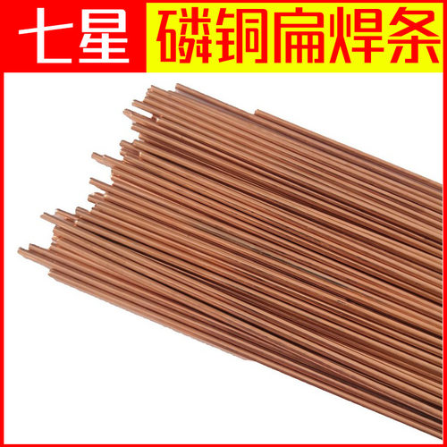 七星磷铜焊条 空调紫铜管焊条 铜管圆焊条