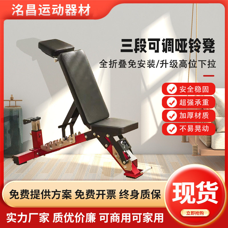 哑铃凳家用健身专业级健身多功能仰卧起坐三段可调节哑铃凳卧推凳