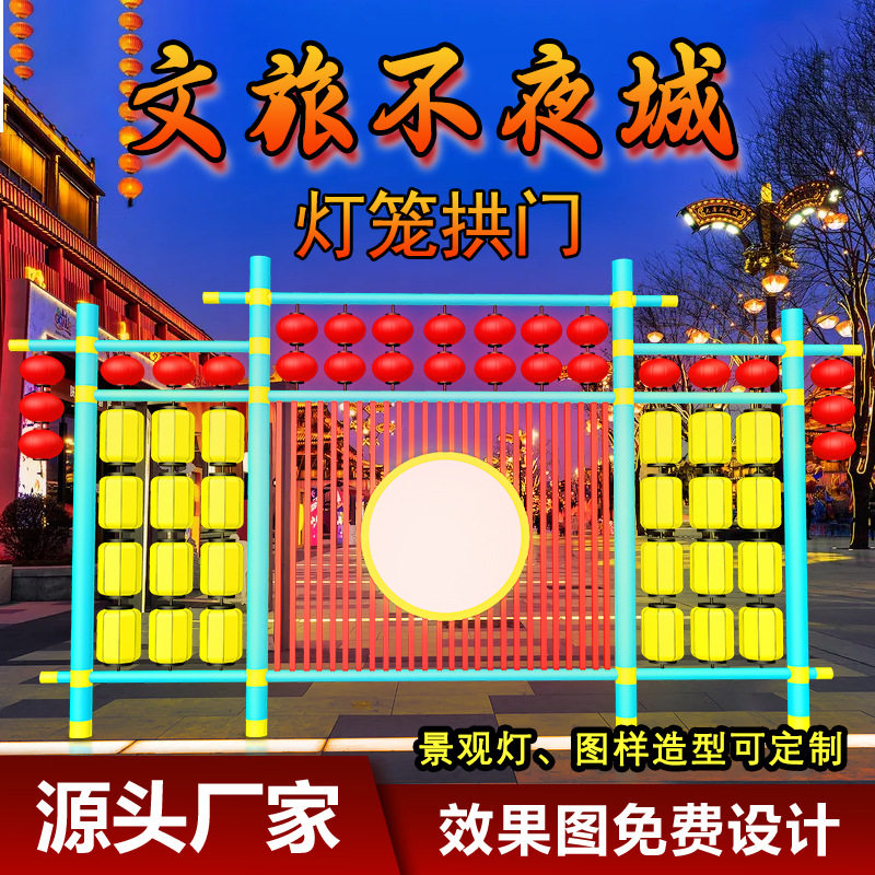 不夜城灯笼墙拱门大门打造文旅景区灯光亮化PE吹塑防水灯笼灯笼架