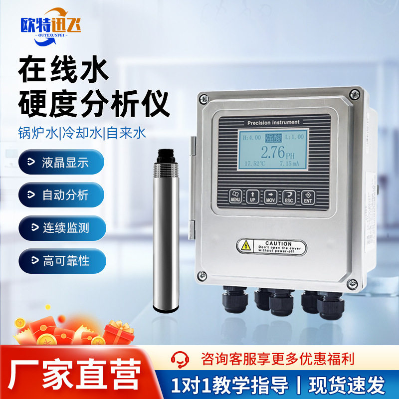 在线水硬度实时监测仪软化水锅炉