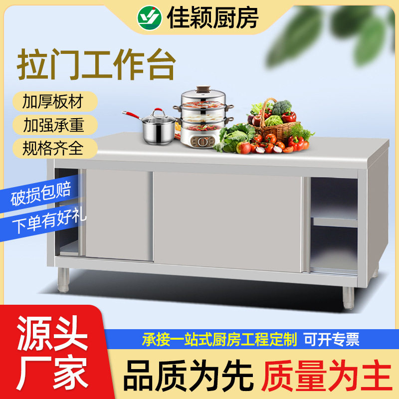 不锈钢操作台厨房用单通双通不锈钢打荷台不锈钢拉门工作台订置