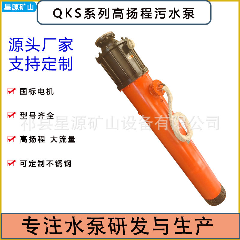 QKS水冷内装式工程排污泵污水电泵多级380V高扬程潜水泵工业矿用