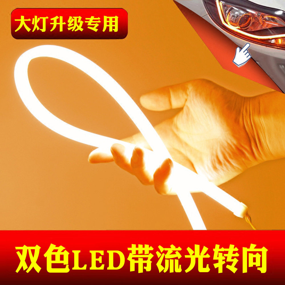 LED白黄双色60cm硅胶导光条