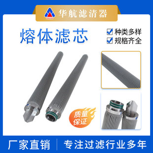 华航不锈钢熔体滤芯 PM-30-OR-70三角翅片接口 全不锈钢折波滤芯