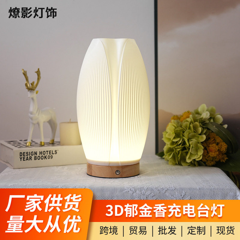 北欧郁金香充电触摸装饰台灯