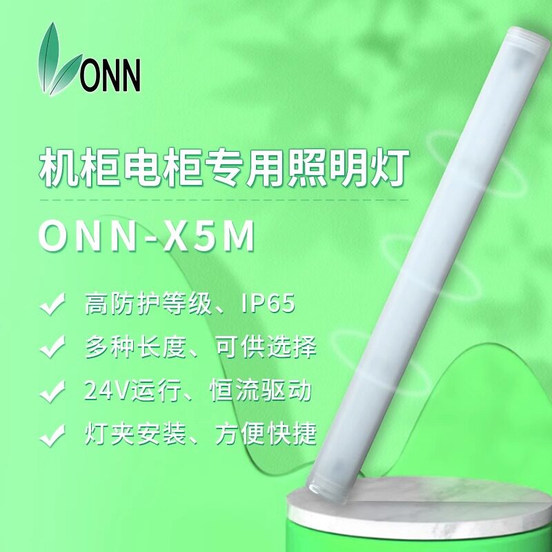 欧恩LED一体化日光灯管IP65防护