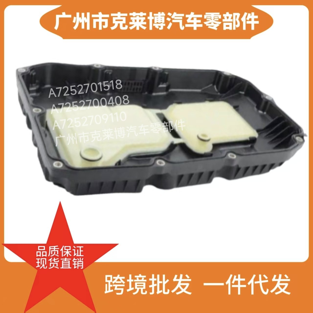 奔驰9速变速箱油底壳滤网